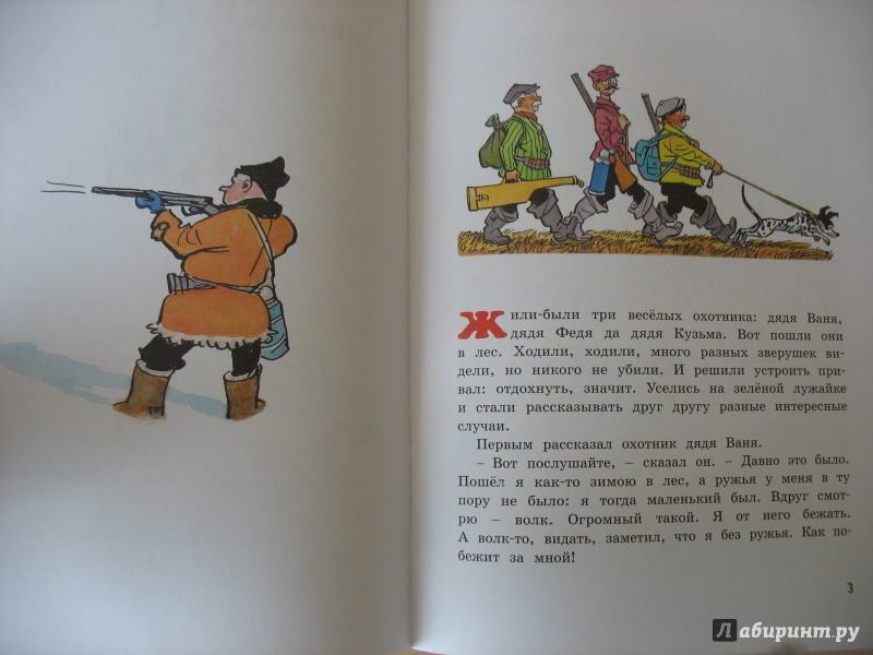 Иллюстрация 21 из 44 для Три охотника - Николай Носов | Лабиринт - книги. Источник: Крелена