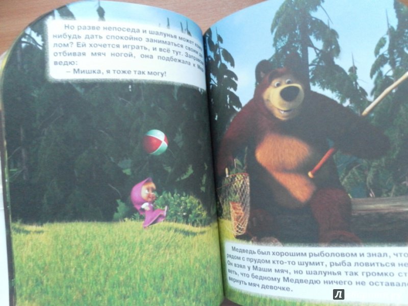 Иллюстрация 7 из 7 для Маша и Медведь. Ловись, рыбка! Книжка-малышка (+CD) | Лабиринт - книги. Источник: Катрин7
