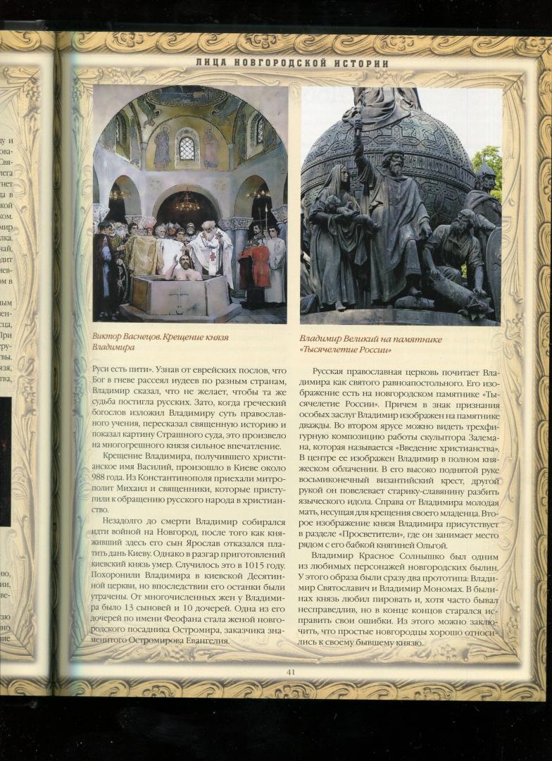 Иллюстрация 4 из 11 для Лица новгородской истории - Виктор Смирнов | Лабиринт - книги. Источник: Лабиринт