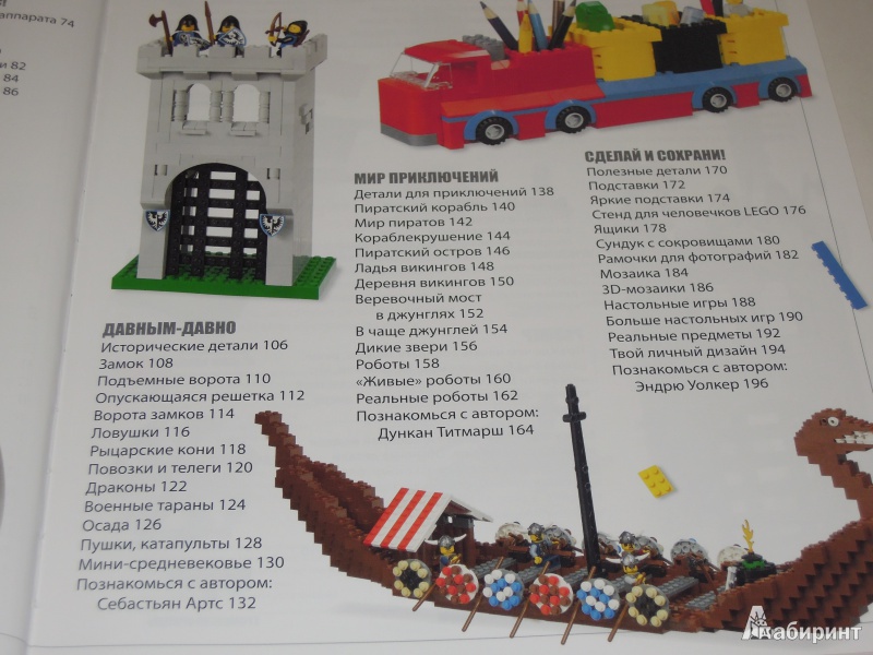 Иллюстрация 10 из 39 для LEGO. Книга идей | Лабиринт - книги. Источник: Шумилова  Наталья