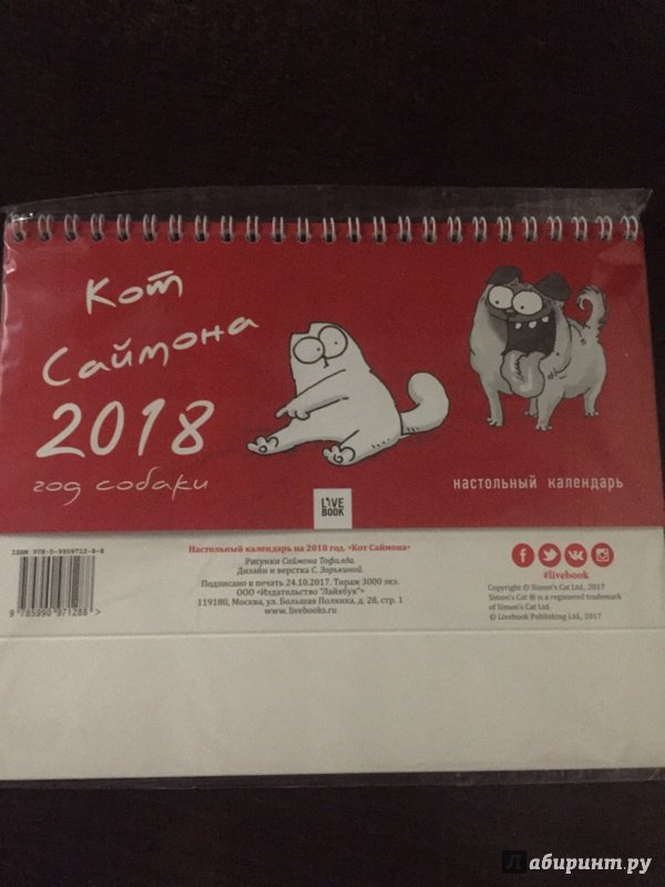 Иллюстрация 10 из 14 для Настольный календарь на 2018 год "Кот Саймона" - Саймон Тофилд | Лабиринт - сувениры. Источник: Лабиринт