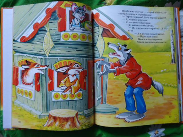 Иллюстрация 35 из 40 для Русские народные сказки | Лабиринт - книги. Источник: evalett