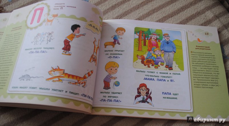 Иллюстрация 92 из 110 для Малыш учится говорить. Самые нужные игры и задания - Олеся Жукова | Лабиринт - книги. Источник: Наталья