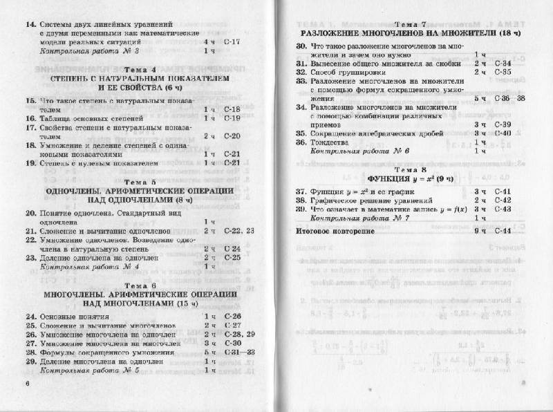 Иллюстрация 26 из 29 для Алгебра. 7 класс. Самостоятельные работы к учебнику А. Г. Мордковича. ФГОС - Лидия Александрова | Лабиринт - книги. Источник: Наталья'