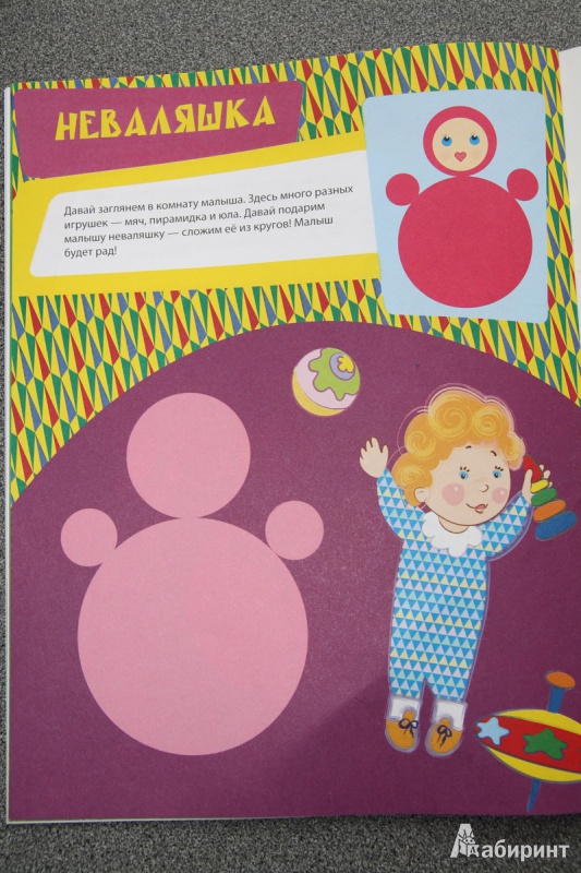 Иллюстрация 4 из 4 для Волшебные кружочки. Конструирование (для детей от 2 лет) - Елена Янушко | Лабиринт - книги. Источник: Kizgo