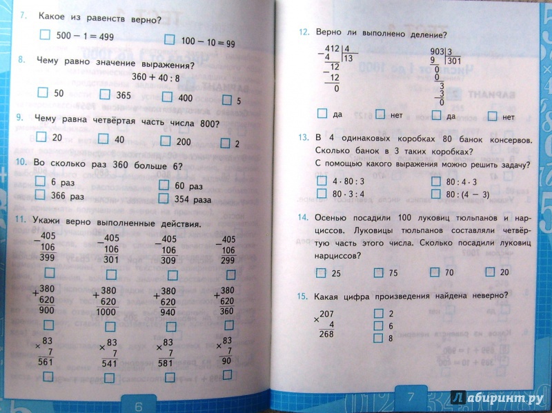Тесты по математике 4 моро. Математика 2 класс тесты школа России. Тесты по математике 2 класс к учебнику Моро. Тесты по математике 4 класс Моро ФГОС. Тестирование 4 класс по математике с ответами.