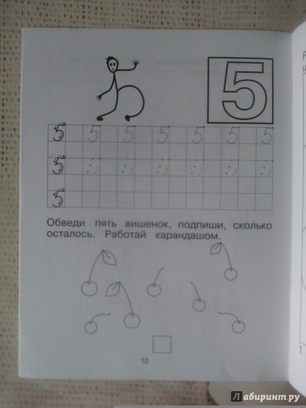 Иллюстрация 42 из 55 для Считаем и пишем цифры - Марина Георгиева | Лабиринт - книги. Источник: Сидоров  Никита