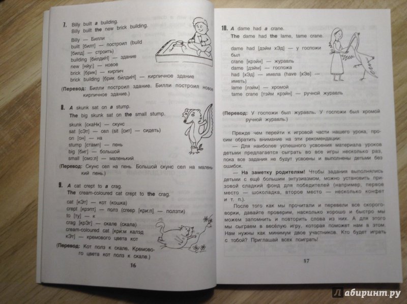 Иллюстрация 6 из 37 для Веселый английский для детей - учимся, играя! Игровой учебник английского языка для детей - Светлана Пельц | Лабиринт - книги. Источник: Лабиринт