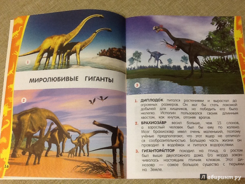 Иллюстрация 9 из 15 для Динозавры - Анна Аксенова | Лабиринт - книги. Источник: Ya Katya