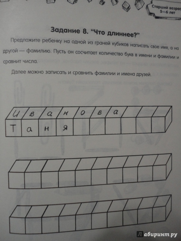 Иллюстрация 8 из 9 для 50 пятиминутных задач по математике, которые дети решают с удовольствием - Ирина Тышкевич | Лабиринт - книги. Источник: На позитиве.