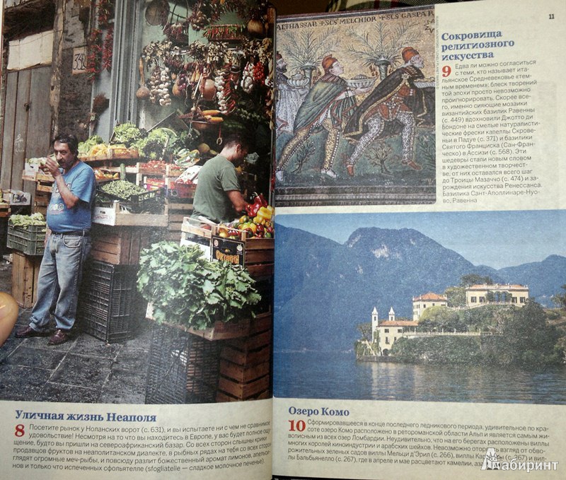 Иллюстрация 7 из 9 для Италия | Лабиринт - книги. Источник: Леонид Сергеев