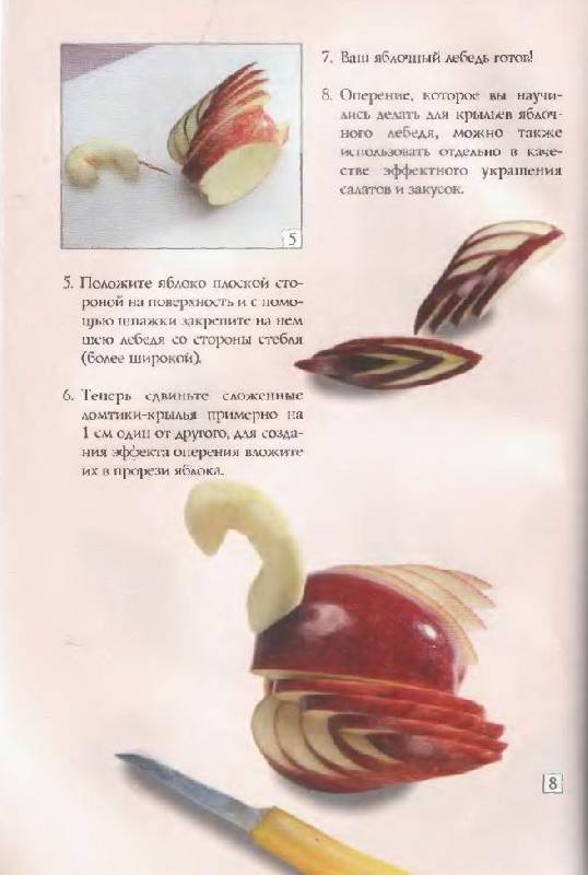 Иллюстрация 14 из 56 для Вкусные украшения из овощей, фруктов, ягод и грибов - Кикки Сихота | Лабиринт - книги. Источник: Юта