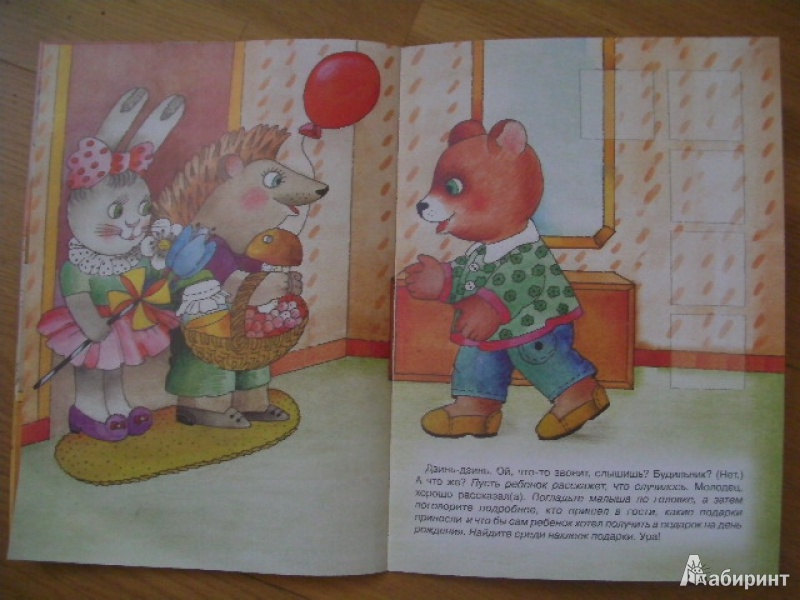 Иллюстрация 7 из 9 для Мишка встречает гостей | Лабиринт - книги. Источник: Сказочная фея