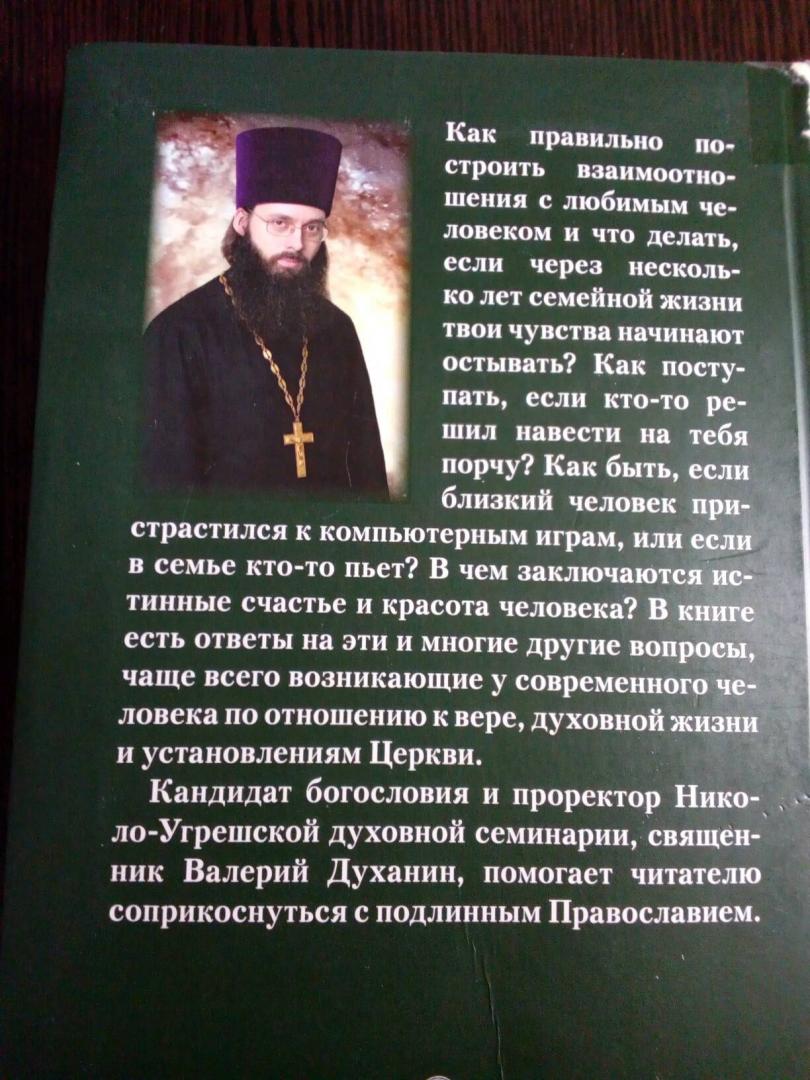 Православные вопросы ответить