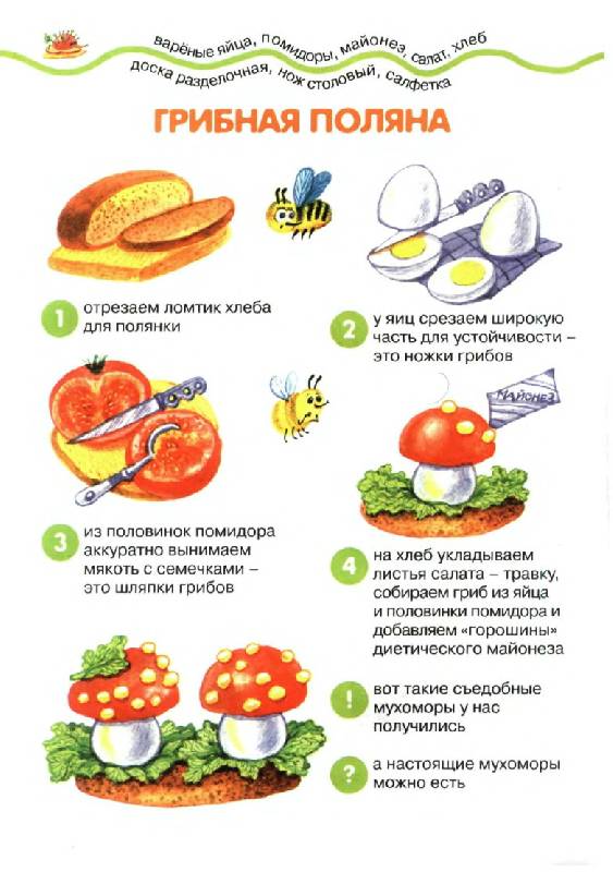 Иллюстрация 3 из 7 для Веселый бутерброд. Детская кулинария - Бондарева, Юдохина | Лабиринт - книги. Источник: Спанч Боб
