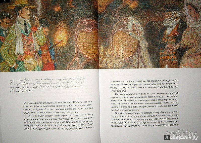 Иллюстрация 37 из 48 для Одесские рассказы - Исаак Бабель | Лабиринт - книги. Источник: Трухина Ирина