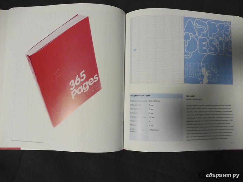 Иллюстрация 11 из 11 для Сетки. Креативные решения для графических дизайнеров (+CD) | Лабиринт - книги. Источник: Badanna
