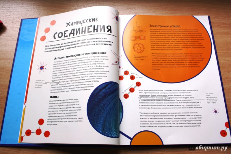 Иллюстрация 10 из 16 для Как изготовить Вселенную из 92 химических элементов - Эдриан Дингл | Лабиринт - книги. Источник: Yulia_ee