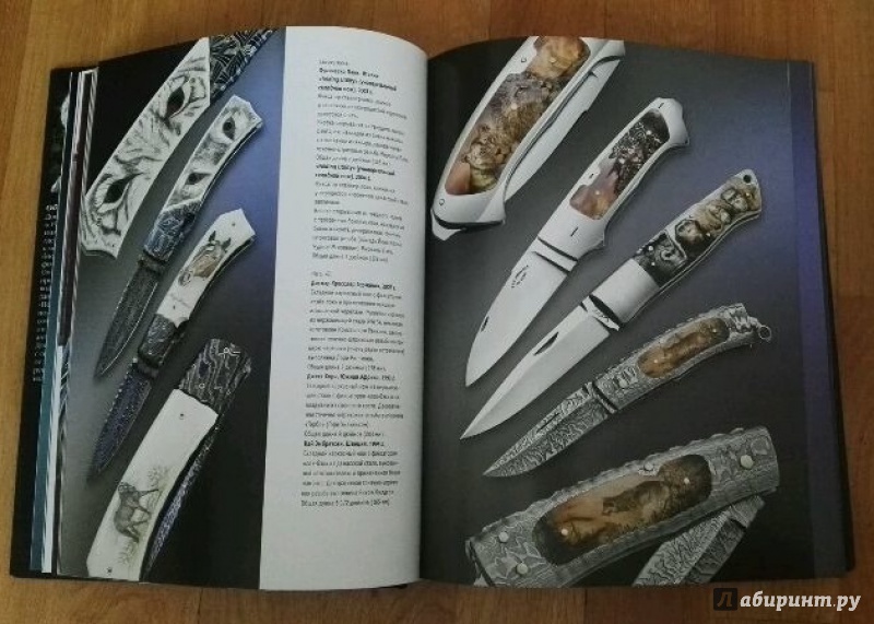 Иллюстрация 4 из 6 для Современные ножи для боя, охоты и выживания - Дэвид Дэйром | Лабиринт - книги. Источник: Космос