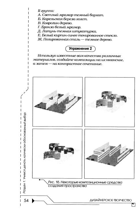 Иллюстрация 21 из 40 для Дизайн и основы композиции в дизайнерском творчестве и фотографии - Мирослав Адамчик | Лабиринт - книги. Источник: Joker
