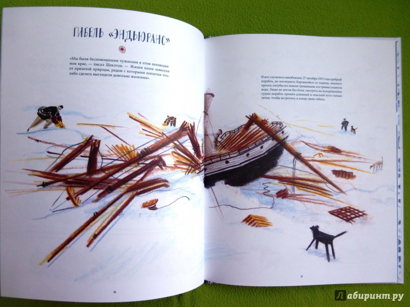 Иллюстрация 25 из 44 для Затерянные во льдах. Экспедиция Шеклтона - Уильям Грилл | Лабиринт - книги. Источник: reader*s