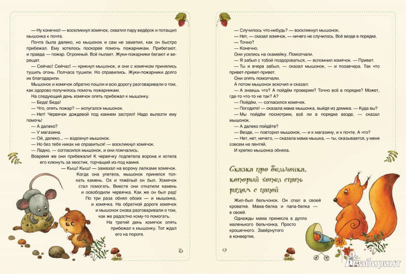 Иллюстрация 5 из 34 для Сказки про вредин - Юлия Кузнецова | Лабиринт - книги. Источник: Тверских  Евгения