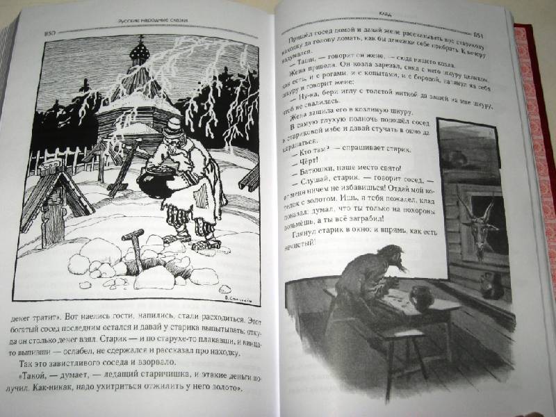 Иллюстрация 37 из 60 для Русские народные сказки | Лабиринт - книги. Источник: Zhanna