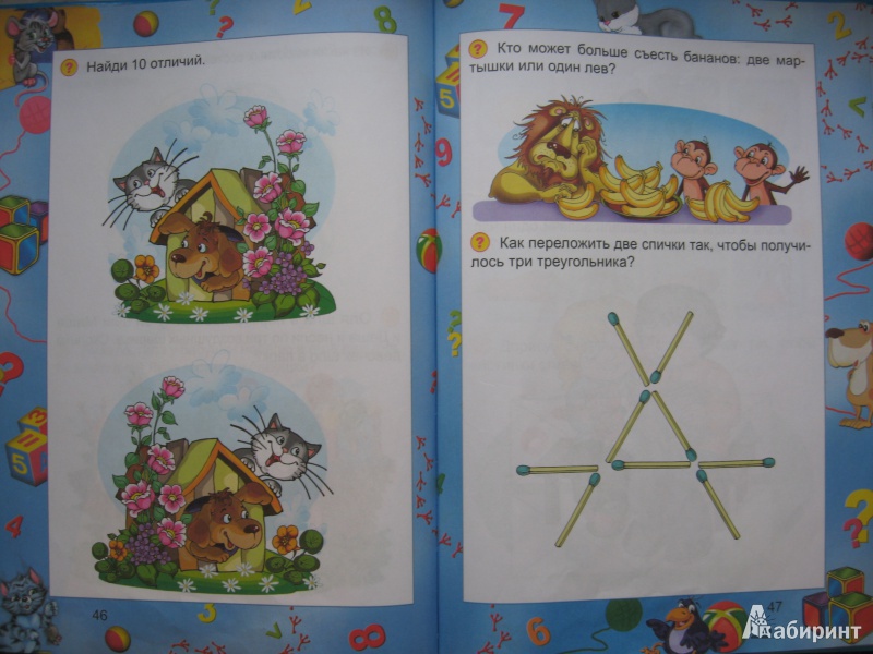 Иллюстрация 7 из 20 для Логика для детей | Лабиринт - книги. Источник: листочек
