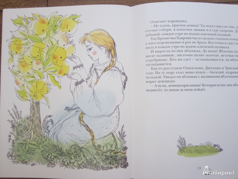 Иллюстрация 5 из 25 для Крошечка-Хаврошечка | Лабиринт - книги. Источник: ЮлияО