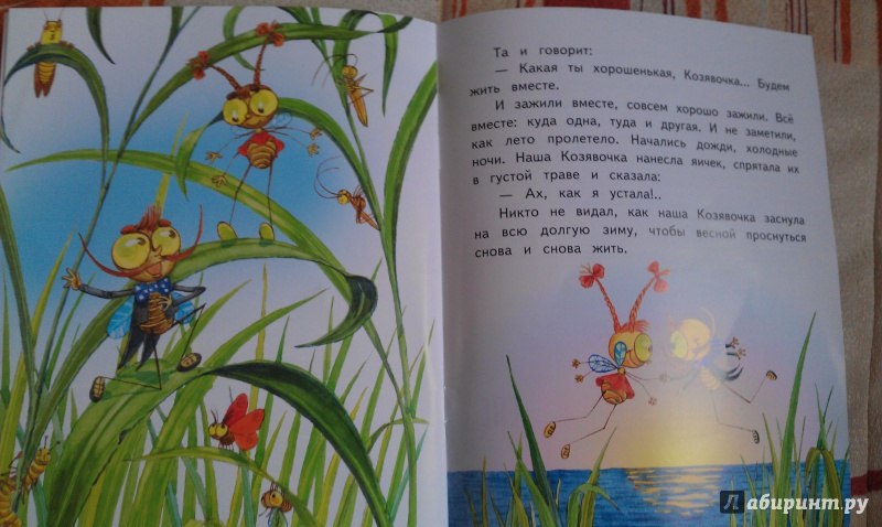 Иллюстрация 7 из 13 для Сказочка про Козявочку - Дмитрий Мамин-Сибиряк | Лабиринт - книги. Источник: sonyaoum