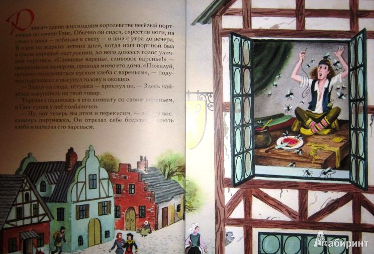 Иллюстрация 4 из 24 для Храбрый портняжка - Гримм Якоб и Вильгельм | Лабиринт - книги. Источник: ОксанаШ