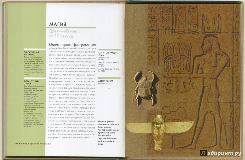 Иллюстрация 16 из 24 для Древний Египет - Эронин, Итон-Краусс, Лепрон | Лабиринт - книги. Источник: alsig