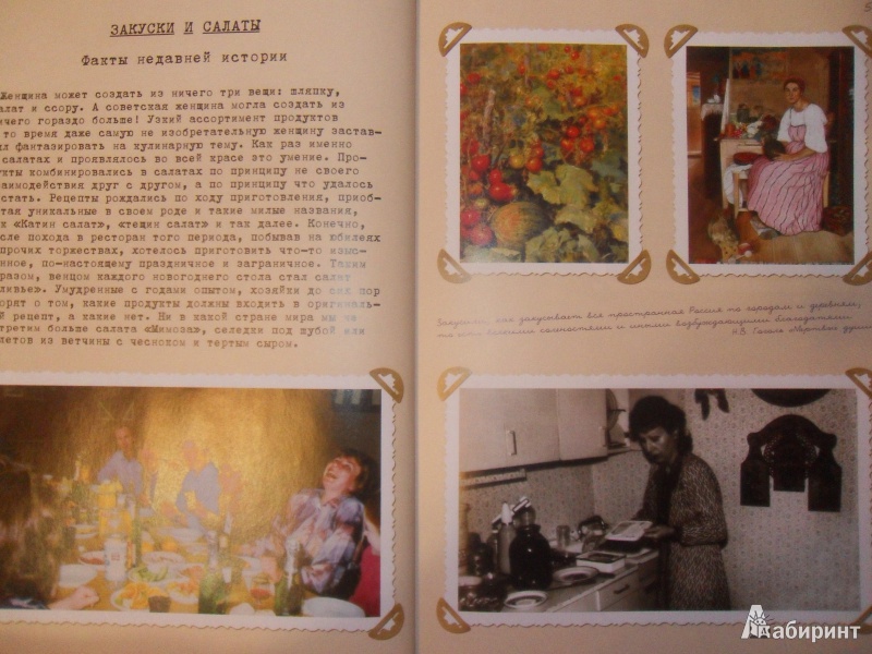 Иллюстрация 2 из 15 для Любимые рецепты наших родителей | Лабиринт - книги. Источник: knigolyub