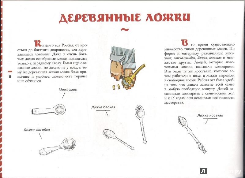 Иллюстрация 8 из 34 для Русские ремёсла | Лабиринт - книги. Источник: Наталья Владимировна