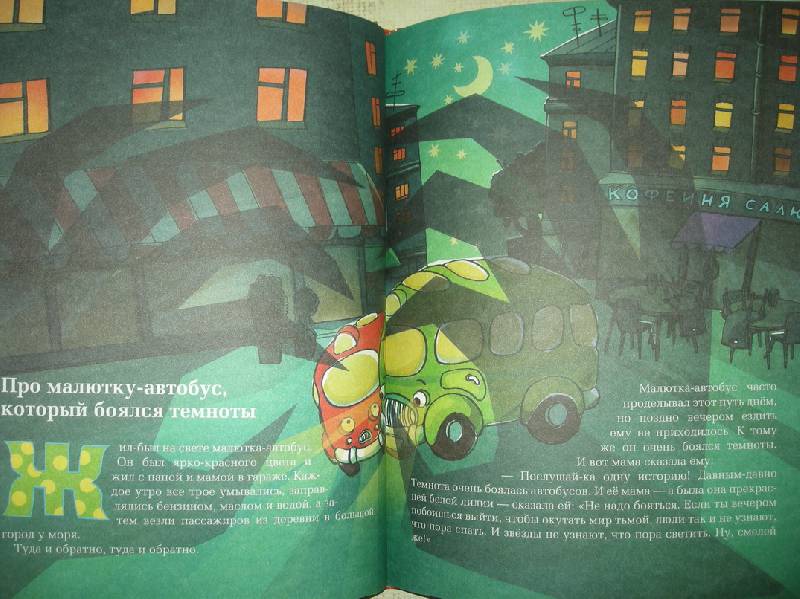 Иллюстрация 24 из 53 для Прелестные сказки для малышей - Дональд Биссет | Лабиринт - книги. Источник: Мартынова  Анна Владимировна