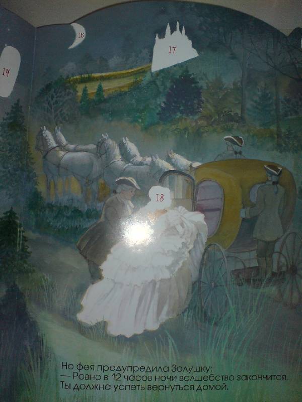 Иллюстрация 5 из 11 для Принцессы и феи. Золушка | Лабиринт - книги. Источник: Настёна
