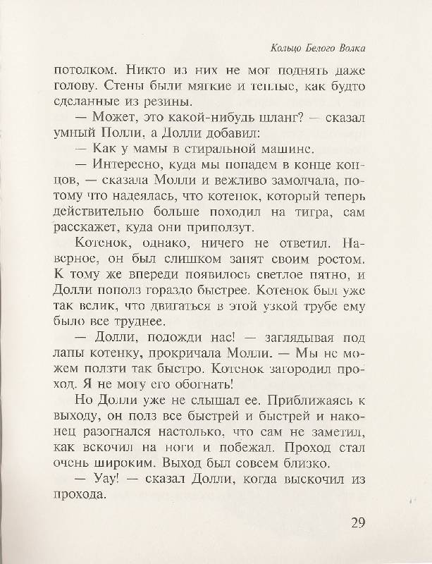 Иллюстрация 3 из 19 для Кольцо Белого Волка - Андрей Геласимов | Лабиринт - книги. Источник: ENA