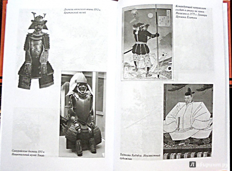 Иллюстрация 5 из 15 для Самураи державы Ямато - Вольфганг Акунов | Лабиринт - книги. Источник: Александр Н.