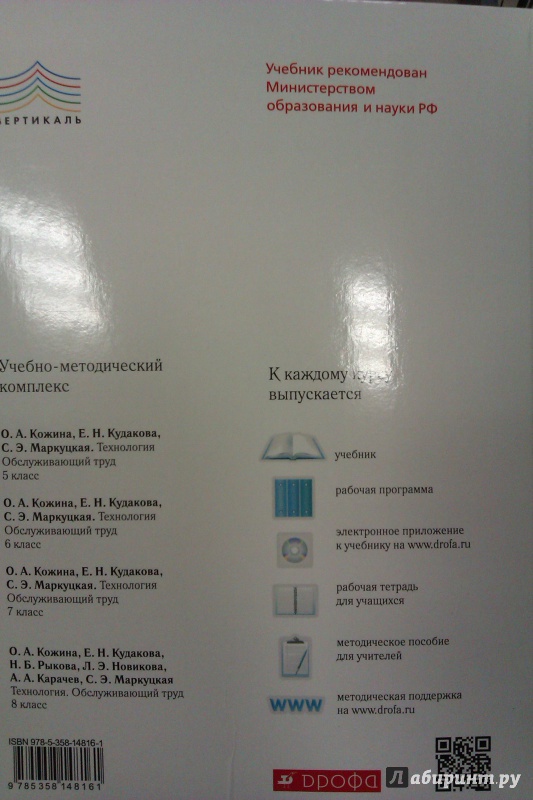 Иллюстрация 3 из 5 для Технология. Обслуживающий труд. 7 класс. Учебник. Вертикаль. ФГОС - Кожина, Маркуцкая, Кудакова | Лабиринт - книги. Источник: Никонов Даниил