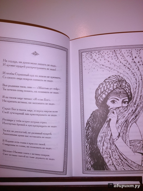 Иллюстрация 7 из 16 для Имададдин Насими. Лирика - Имададдин Насими | Лабиринт - книги. Источник: Екатерина