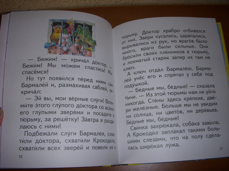 Иллюстрация 13 из 18 для Доктор Айболит - Корней Чуковский | Лабиринт - книги. Источник: Bulgakova  Tatjana