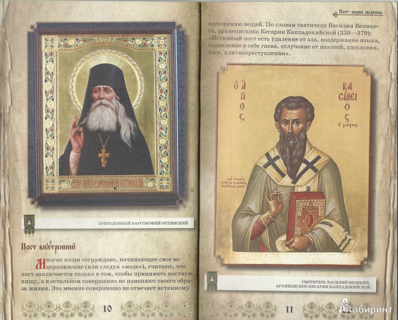 Иллюстрация 5 из 26 для Церковные посты и праздники - Ольга Глаголева | Лабиринт - книги. Источник: Granatka