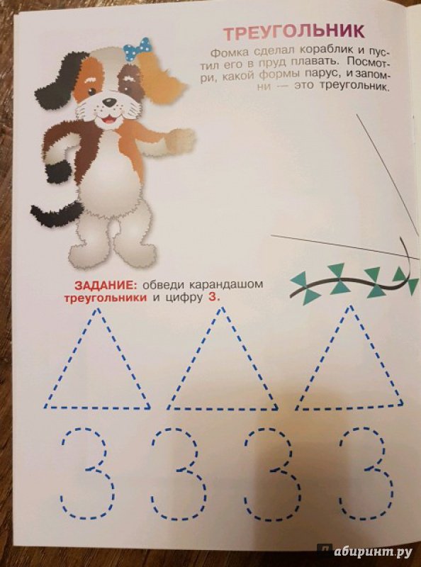 Иллюстрация 4 из 6 для Умный щенок. Учим цифры и формы | Лабиринт - книги. Источник: Анастасия Якушина
