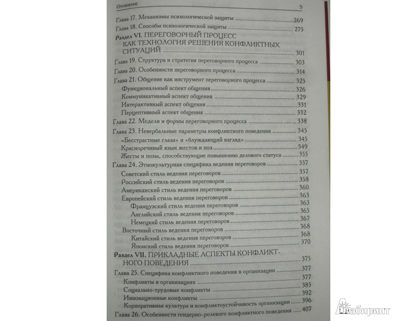 Иллюстрация 14 из 28 для Психология конфликтного поведения - Юрий Платонов | Лабиринт - книги. Источник: olnlo