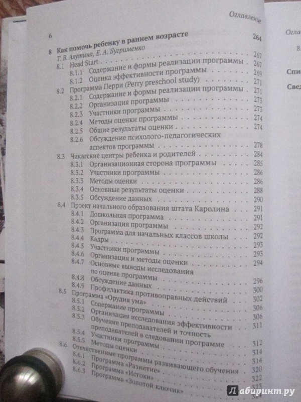 Иллюстрация 5 из 31 для Бедность и развитие ребенка - Маслинский, Александров, Иванюшкина | Лабиринт - книги. Источник: Александрова  Анна Леонидовна