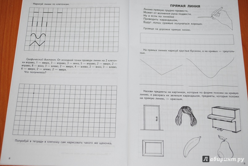 Иллюстрация 5 из 18 для Математика с увлечением. Геометрические фигуры, ориентировка на листе - Тамара Прописнова | Лабиринт - книги. Источник: Нади
