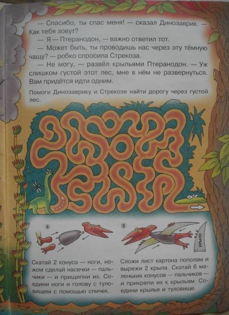 Иллюстрация 4 из 14 для Путешествие динозаврика и стрекозы - Ольга Сахарова | Лабиринт - книги. Источник: Настёна