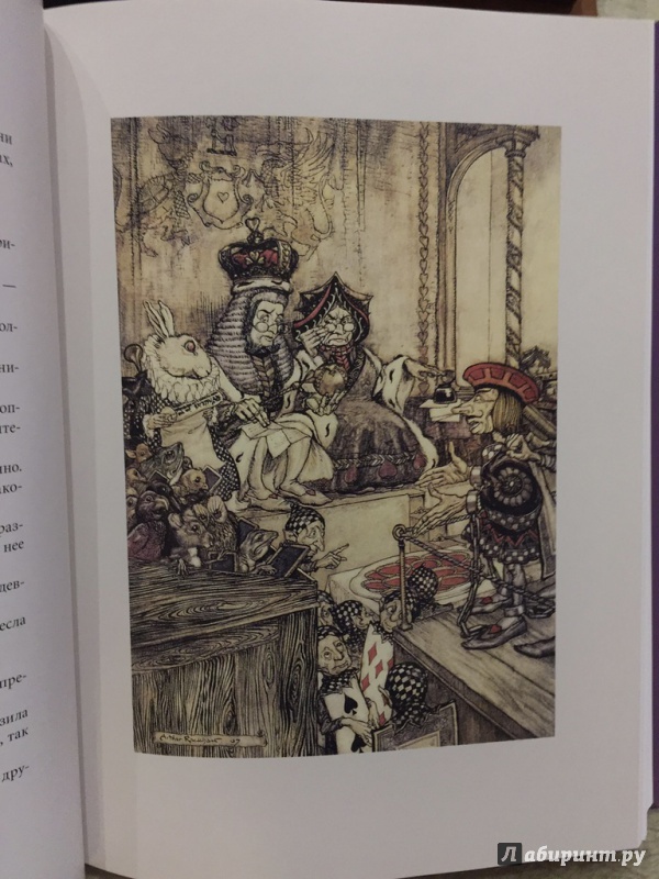 Иллюстрация 23 из 30 для Алиса в Стране чудес. Алиса в Зазеркалье - Льюис Кэрролл | Лабиринт - книги. Источник: pavko
