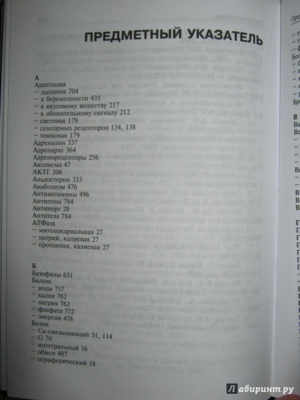 Иллюстрация 24 из 52 для Нормальная физиология. Учебник (+CD) - Ратмир Орлов | Лабиринт - книги. Источник: Евгения39