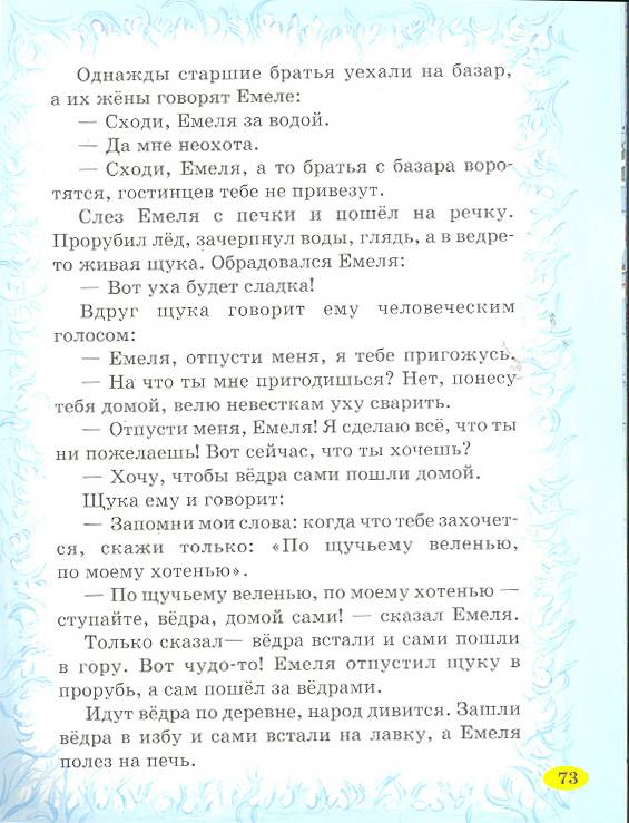 Иллюстрация 17 из 34 для Чудесные русские сказки | Лабиринт - книги. Источник: мамаОля